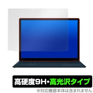 Surface Laptop3 13 保護 フィルム OverLay 9H Brilliant for Surface Laptop 3 13インチ 高硬度 高光沢タイプ サーフェスラップトップ3