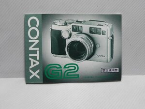 CONTAX G2 取扱説明書