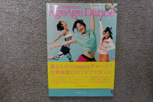 ５～６回使用　ＤＶＤ　ＢＯＯＫ 松野有里巳のアゲアゲダンス