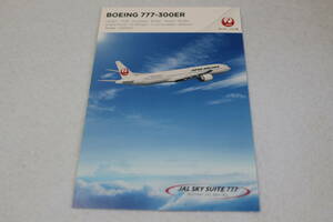 断捨離『JAL POST CARD BOEING 777-300ER』日本航空 ポストカード ボーイング 機内で頂いたものです