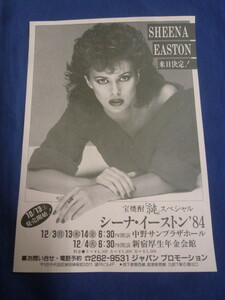 〇 チラシ シーナ・イーストン SHEENA EASTON 1984年日本公演コンサート・告知 / 宝焼酎「純」スペシャル 