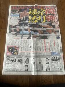 スポニチ　新聞　井上尚弥　拓真　2024.5.7 