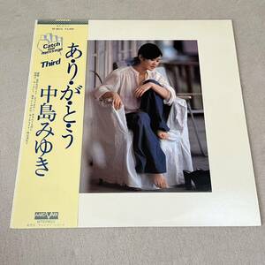 【帯付】中島みゆき ありがとう MIYUKI NAKAJIMA / LP レコード / VF9012 / ライナー有 / 和モノ 昭和歌謡/