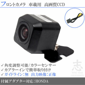 フロントカメラ ホンダ 純正ナビ対応 高画質 CCD フロントカメラ 入力変換アダプタ 汎用カメラ 前方確認用