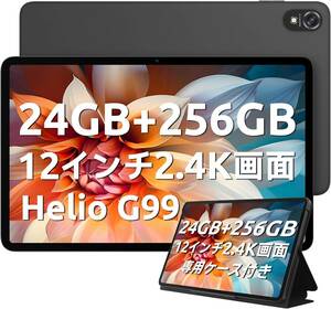 【美品・社外ケース付】BLACKVIEW TAB18 黒　タブレット　12インチ