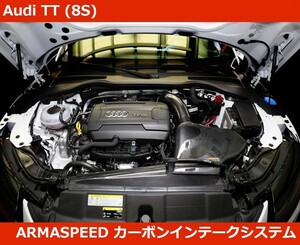 アウディ TT (8S/FV) カーボン インテークキット エアクリ アルマスピード Audi TT