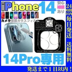 iPhone14 Pro カメラ保護 レンズカバー 保護フィルム アイフォン