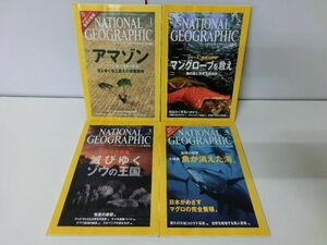 ナショナルジオグラフィック 日本版 2007年1〜6・9〜11月号セット