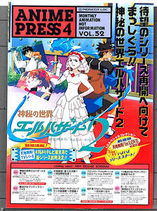 [Delivery Free]1997 Pioneer LDC Issued Anime Press 52(EL-HAZARD2 SP)Pamphlet 4P パイオニア アニメプレスカタログ 52[tag8808]