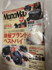 未使用MonoMax2024年5月号 本のみ