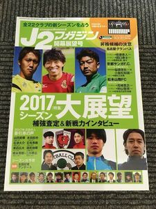 J2マガジン 2017年開幕大展望号 (月刊サッカーマガジン増刊)