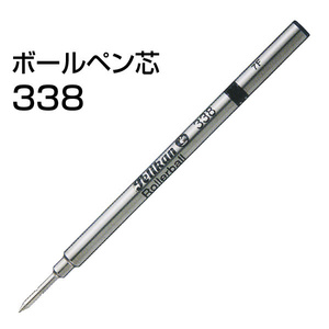 ペリカン ローラーボールペン芯 338 ブラック Mサイズ 替え芯　替芯ｘ１２本（１ダース） /送料無料