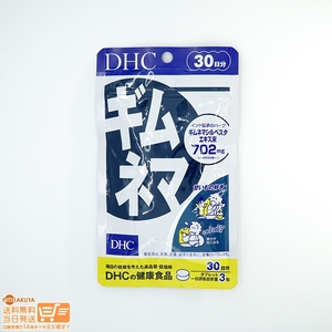 DHC ギムネマ 30日分 送料無料