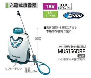 マキタ MUS156DRF 18V充電式噴霧器 タンク容量15L 最大圧力1.0MPa 背負い式 3.0Ahバッテリ1個付セット 農作物の殺菌 消毒に 新品 代引不可