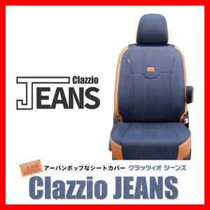 Clazzio クラッツィオ シートカバー JEANS ジーンズ ラパン HE21S H16/10～H20/11 ES-0622