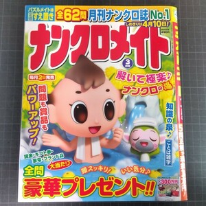 0557　パズル誌バックナンバー