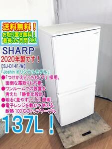 ◆送料無料★2020年製★ 中古★SHARP 137L「つけかえどっちもドア」 面倒な霜取りも不要。冷蔵庫【◆SJ-D14F-W】◆B2X