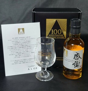 サントリー 　SUNTORY　感謝　100周年記念ウイスキー　180ml　43％　箱　グラス付