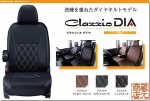【Clazzio DIA】ホンダ フィット 3代目 GK3/GK4/GK5/GK6（2013-2020）◆ ダイヤキルトモデル★本革調シートカバー