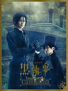 ミュージカル「黒執事」 -Tango on the Campania-(完全生産限定版) [DVD](中古品)