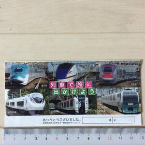 JR東日本切符入れ表紙写真E5系E7系E6系E657系E259系251系 No4 〈チケットホルダー 切符ホルダー 乗車券袋 チケットケース〉