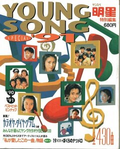 YOUNG SONG SPECIAL
