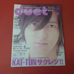 YN1-230817☆duet may.2006 　表紙：山下智久