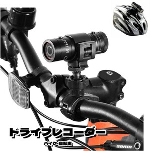 ドライブレコーダー 自転車 バイク 小型 ミニ ドラレコ ヘルメット