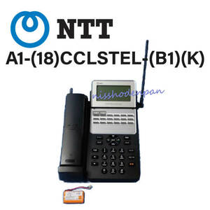 【中古】A1-(18)CCLSTEL-(B1)(K) NTT αB1 18ボタンカールコードレス電話機 【ビジネスホン 業務用 電話機 本体】