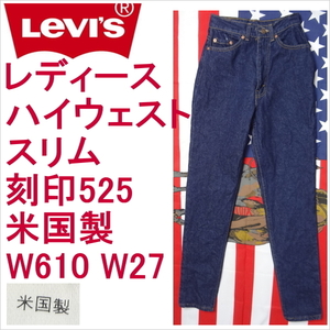 リーバイス スリムジーンズ レディース Levi