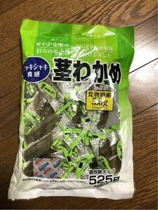 コストコ 茎わかめ 525g 未開封