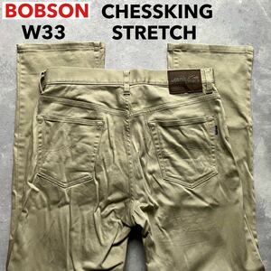 即決 W33 ボブソン 柔らか ストレッチ ページュ系茶色 CHESSKING 春夏 カラージーンズ 5ポケット型 ジッパーフライ