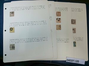 0402F120 日本切手　桜切手　洋紙改色　各種　ボタ印など　４ページまとめ