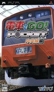 電車でＧＯ！ポケット　中央線編／ＰＳＰ