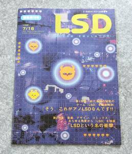 LSD 緊急創刊号 ゲーム資料集 冊子 PS PlayStation 佐藤理 DREAM EMULATOR ドリームエミュレーター