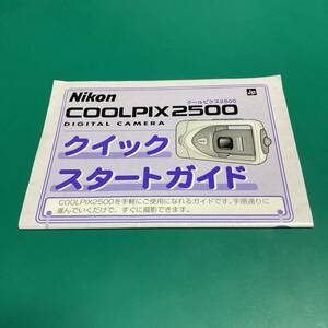 ニコン COOLPIX2500 使用説明書 中古品 R00588