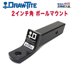 [DRAW-TITE(ドロータイト) 日本正規輸入代理店] ボールマウント ホール径 1インチ 汎用/送料無料 40342