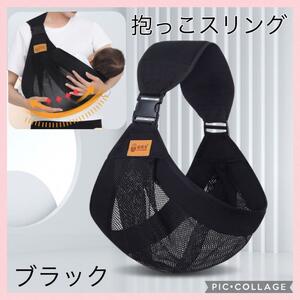 抱っこ紐 スリング メッシュ黒 ヒップシート 赤ちゃん ベビー 簡単折り畳み