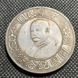 6115　中国古銭　開国記念幣　中華民国コイン　壹圓　アンティークコレクション