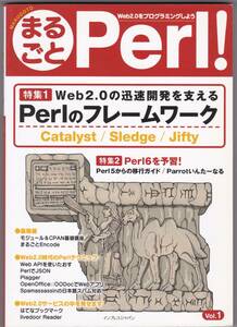 まるごとPerl！ Vol.1 #小飼 弾 #宮川達彦 #伊藤直也 #インプレスジャパン #WEB #開発 #プログラミング #WEBエンジニア