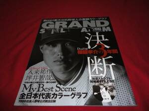 【社会人野球】グランドスラムNo.11（1998年秋号）