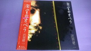 【LP】沢田研二/架空のオペラ 大野克夫 帯付盤面良好 WTP90353