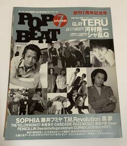 POP BEAT(ポップ・ビート) - 1997年7月号(この号は、創刊１周年記念号です!!!) GLAY TERU 他 (古本・欠損ページがあるのでジャンク扱い)