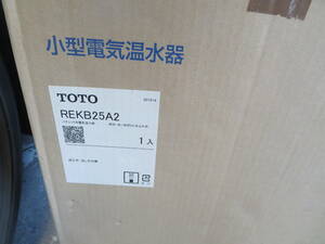新品未使用　TOTO　小型電気温水器　REKB25A2