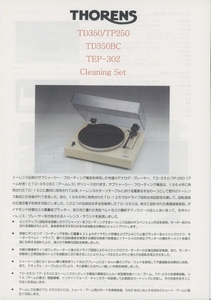 Thorens 製品カタログ トーレンス 管3841