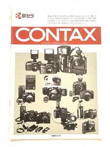 ※ カタログ コンタックス リアルタイム システム 京セラ CONTAX T0055