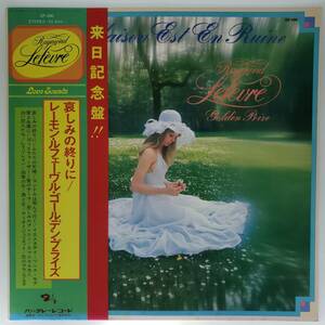 良盤屋 P-3278◆LP◆Pop レーモン・ルフェーヴル・ゴールデン・プライズ　☆悲しみの終わりに ／ 二人の天使 ／ 恋のアランフェス　送料480