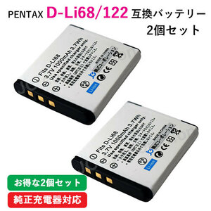 2個セット ペンタックス (PENTAX) D-LI68 / FNP-50 互換バッテリー コード 01514