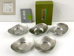 美品　瑞峯 銘　白銀製　茶托5枚揃　煎茶用　長さ約10cm / 煎茶道具　茶器　金属工芸品【F117S】