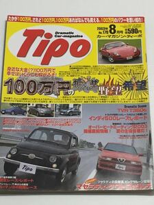 Tipo ティーポ 170 100万円で買えるクルマ フィアット500 リトモ ルノー 4 GTL キャトル/ポルシェ930/アルファロメオ スッド 155/TVR T350c